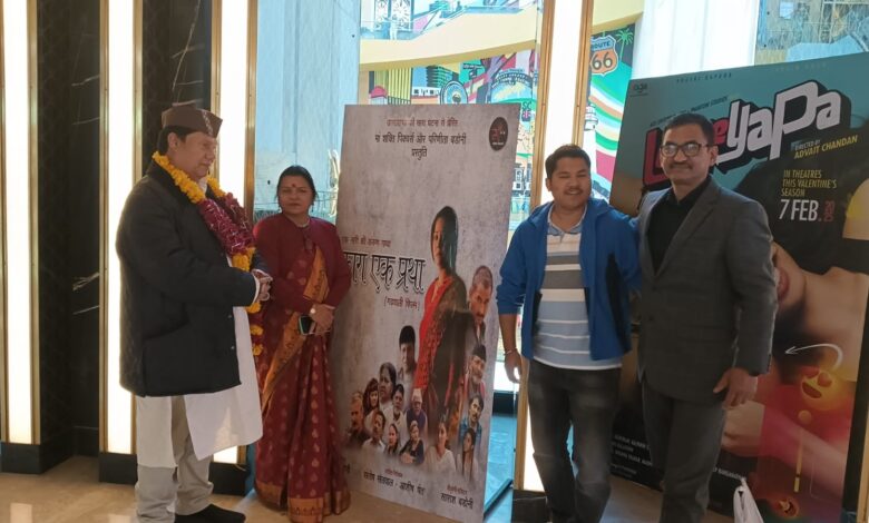 धीरेंद्र प्रताप ने किया गढ़वाली फिल्म “कारा एक प्रथा ” का उद्घाटन धीरेंद्र प्रताप ने किया गढ़वाली फिल्म “कारा एक प्रथा ” का उद्घाटन